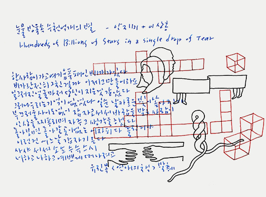 눈물 방울 속 수천억 개의 별-도산공원