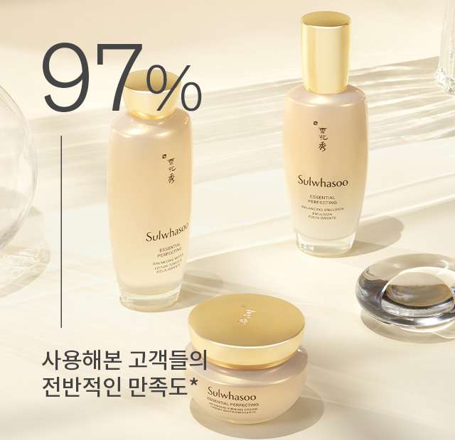 97% - 사용해본 고객들의 전반적인 만족도*