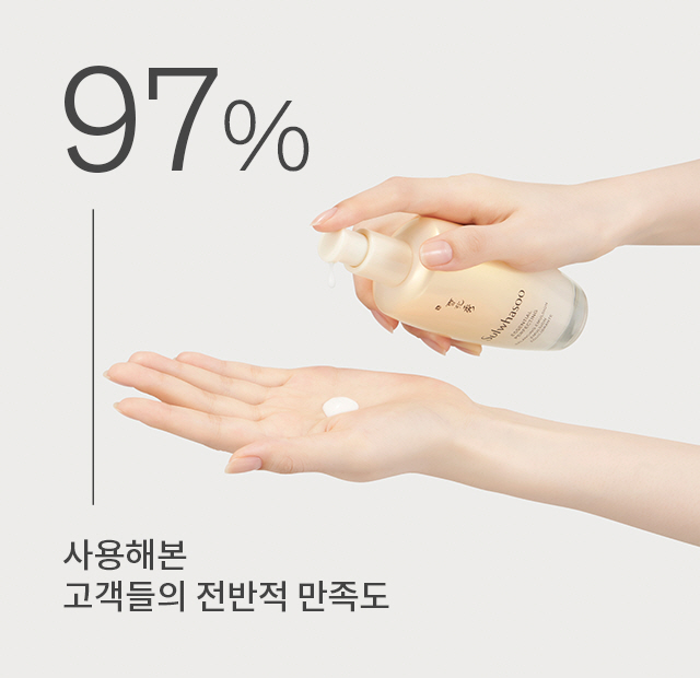 97% - 사용해본 고객들의 전반적 만족도