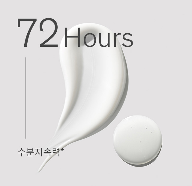 72Hours - 수분지속력*